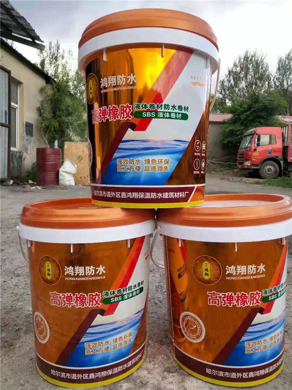 SBS液体防水卷材